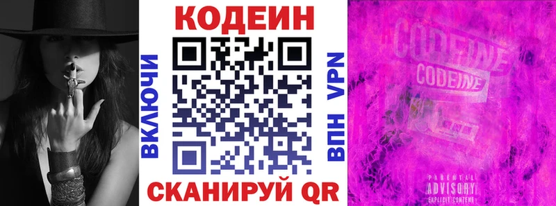Codein Purple Drank  Ахтубинск 