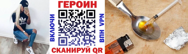 ГЕРОИН VHQ  ссылка на мегу маркетплейс  Ахтубинск 